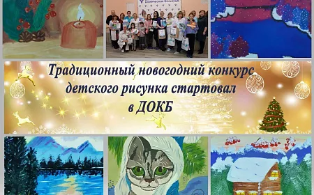 ДОКБ проводит конкурс «Я рисую!» среди детей сотрудников