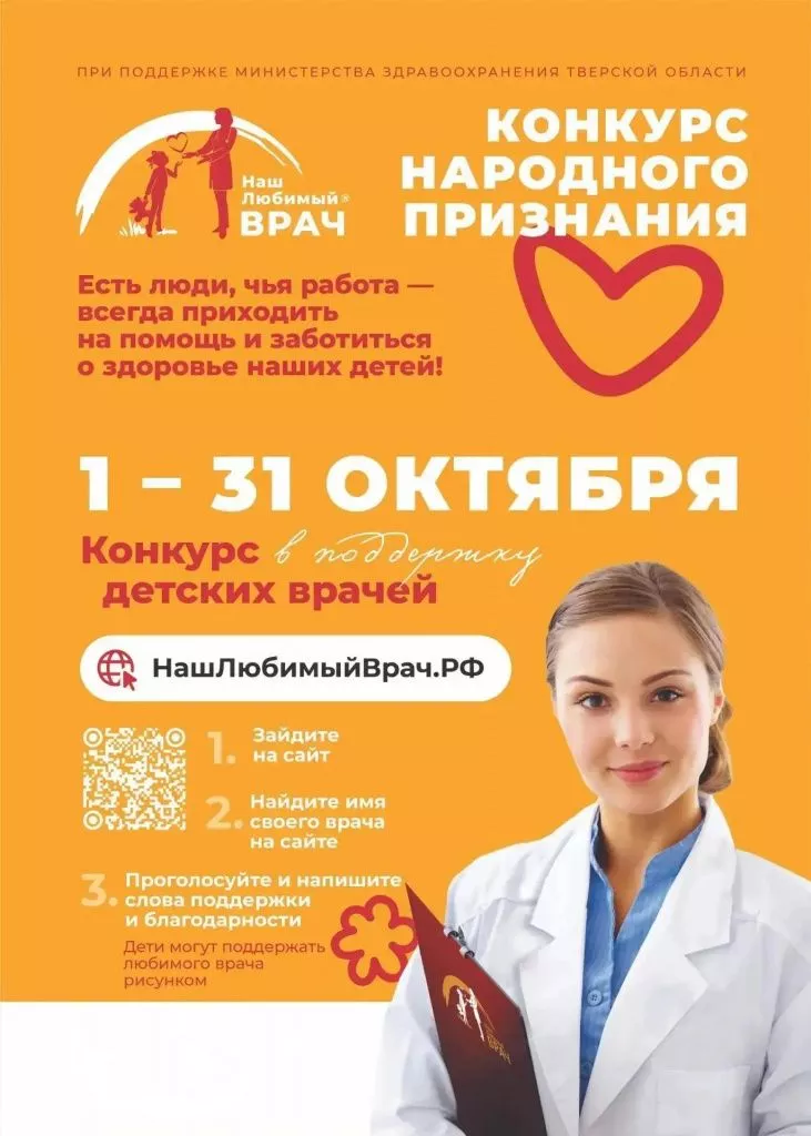 Конкурс народного признания