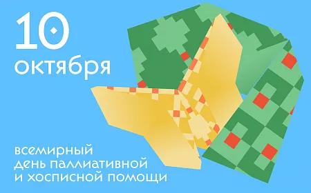 Паллиативная помощь в России: от развития инфраструктуры к единой системе поддержки