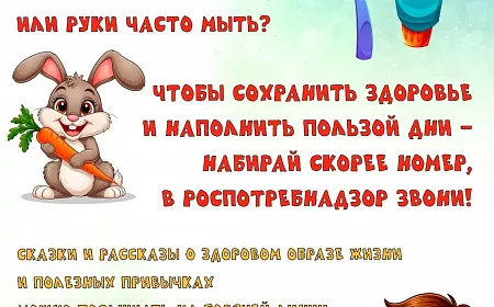 Роспотребнадзор - детям