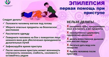 Второй понедельник февраля медицинское сообщество во всем мире отмечает День борьбы с эпилепсией