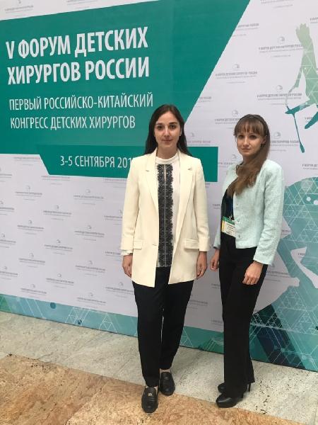 Пятый Форум детских хирургов России с международным участием