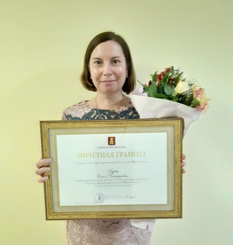 Гурба Ольга Геннадьевна награждена Почётной грамотой  Губернатора Тверской области