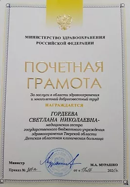 Вручение награды Гордеевой Светлане Николаевне